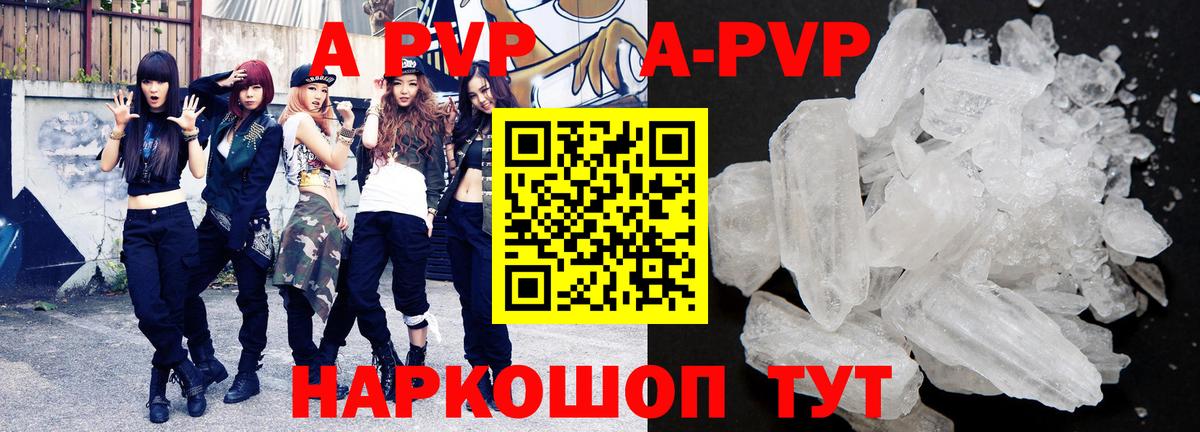 Альфа ПВП кристаллы  Alpha PVP Соль  Волгоград  Вход с VPN  Alfa_PVP крисы CK 