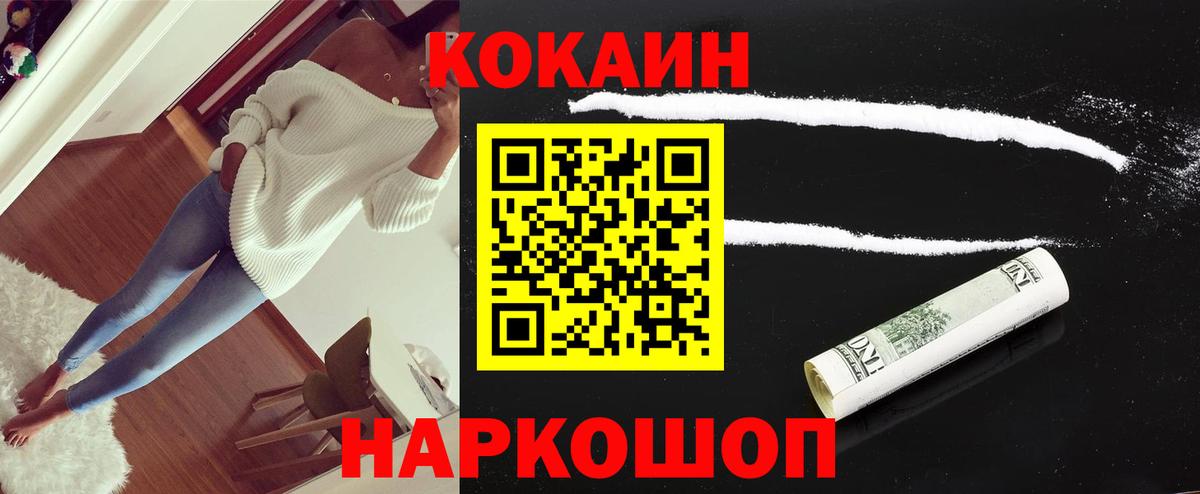 Волгоград  КОКАИН FishScale  Вход с VPN  купить  цена  Кокаин Fish Scale 