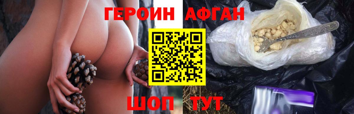 ГЕРОИН Афган Волгоград