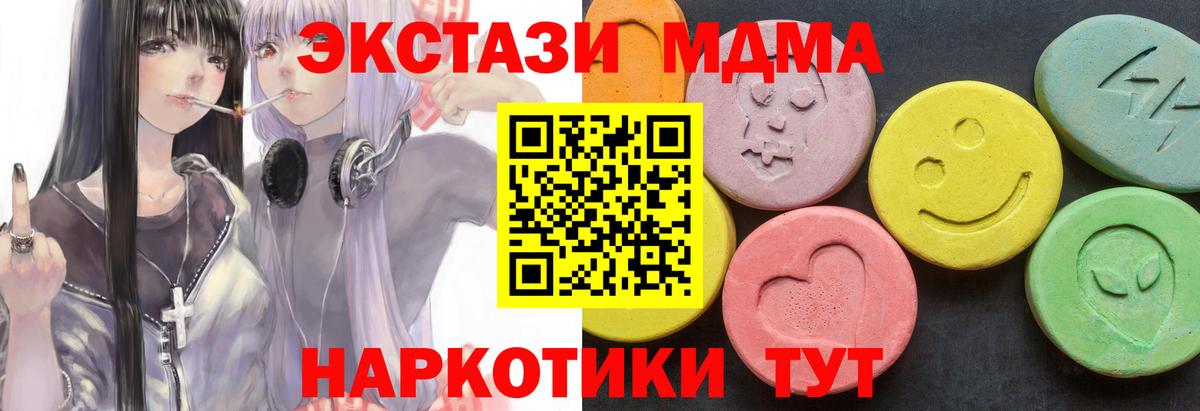 MDMA кристаллы Волгоград