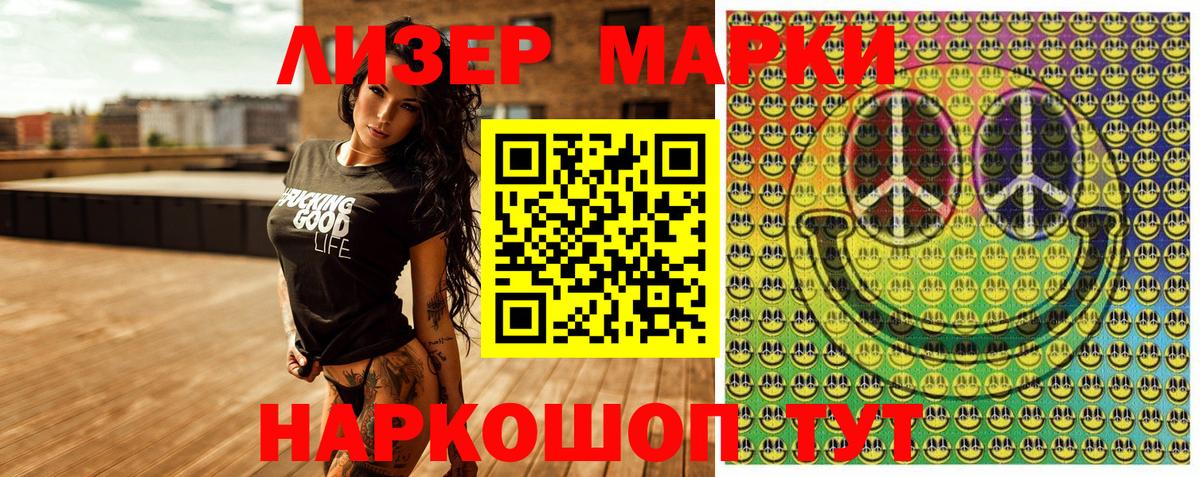 Марки 25I-NBOMe 1500мкг Волгоград